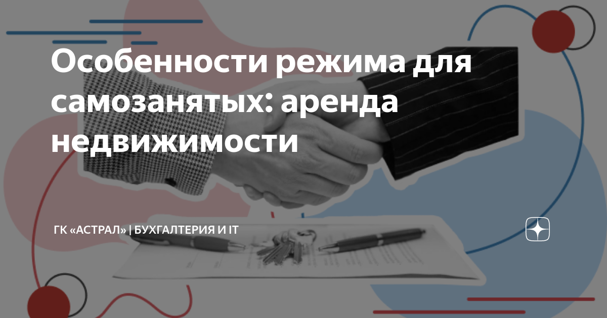 Самозанятые при сдаче квартиры в аренду