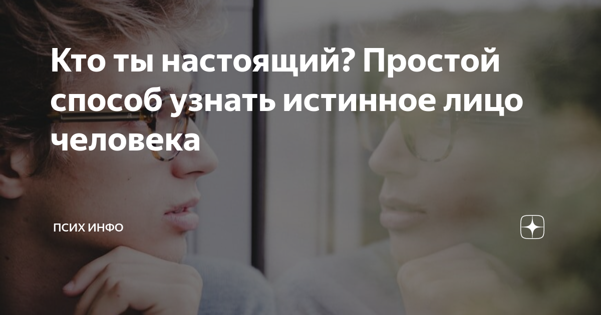 Когда люди показывают вам свое истинное лицо верьте тому что видите