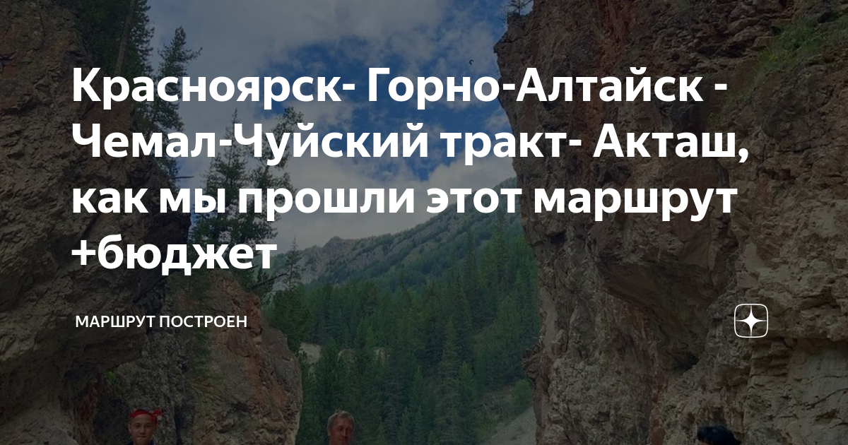 Горно алтайск красноярск расписание