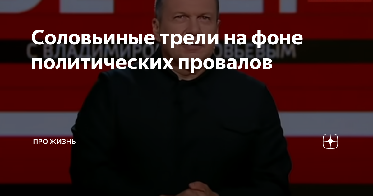 Соловьиные трели на фоне политических провалов | Про жизнь | Дзен