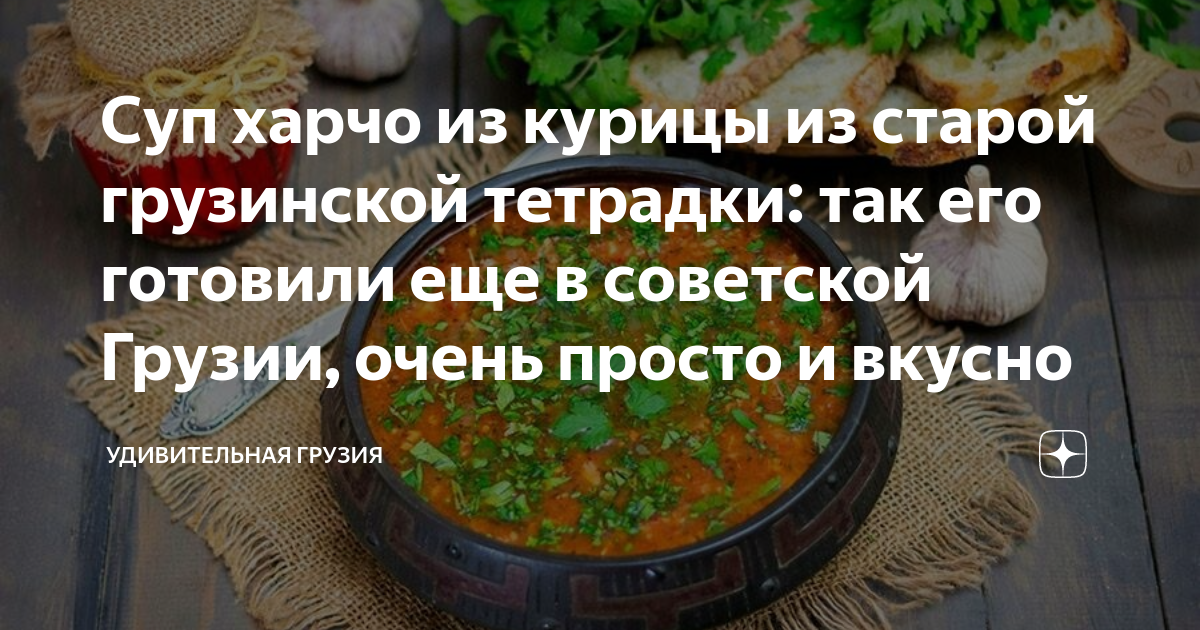 Харчо из курицы с орехами рецепт – Грузинская кухня: Супы. «Еда»