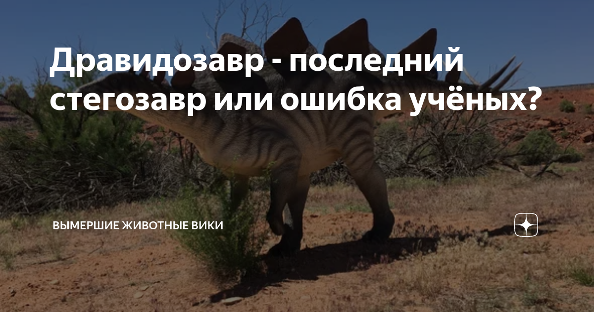 Ученые германии и спид. Ошибка ученых картинки. Стегозавр в сравнении с человеком. Ученый ошибся. Ошибки ученых в науке.