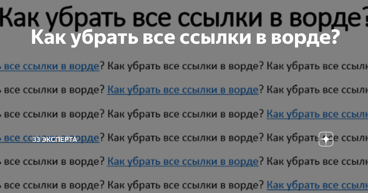 как убрать ссылки в телеграмме