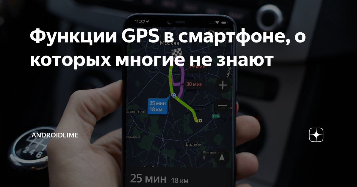 Функции gps