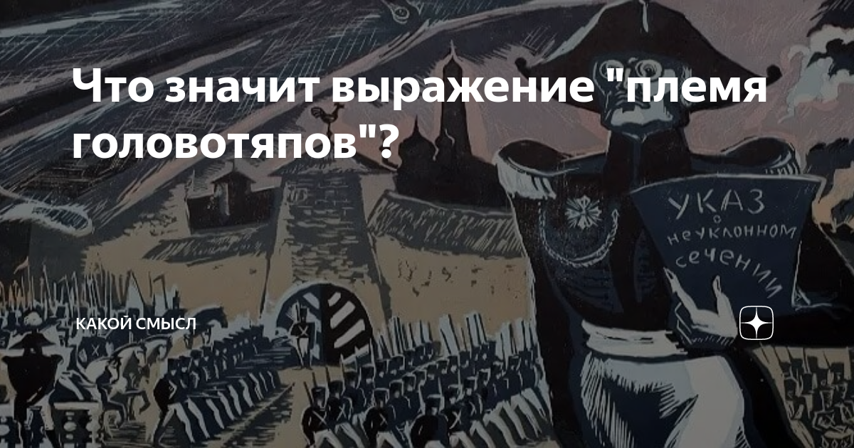 Племя выражения. Племя выражения