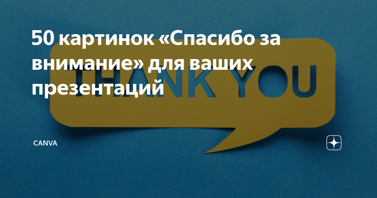 «Спасибо за внимание»: как НКО сделать нескучную презентацию