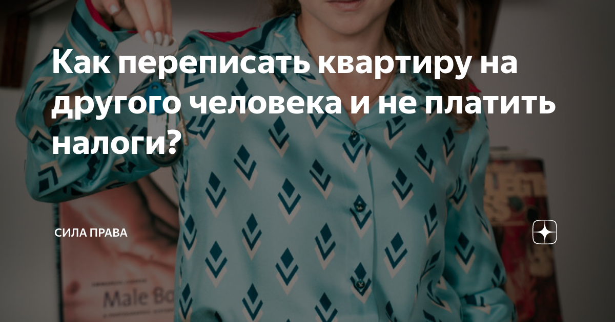 Нет я не буду переписывать свою квартиру