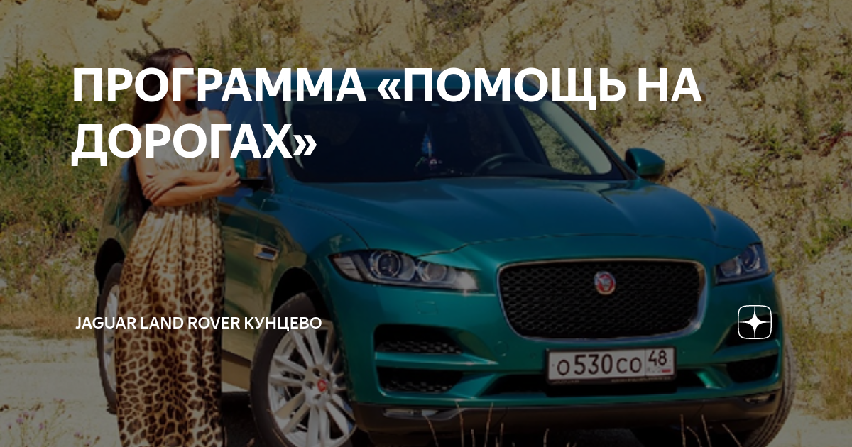 Помощь на дорогах ягуар ленд ровер