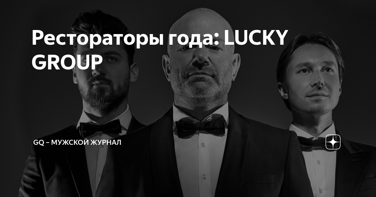 Lucky group рестораны