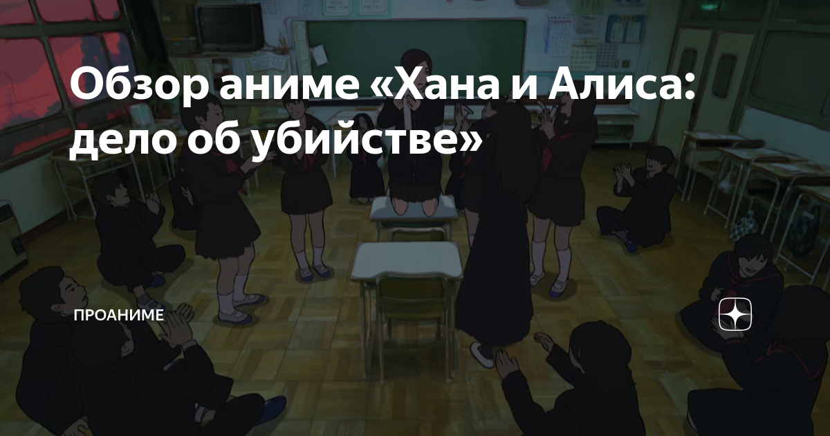 Случай ханы и элис мультфильм 2015. Хана и алиса дело об убийстве. Аниме случай ханы и элис. Хана и алиса дело об убийстве. Хана и алиса аниме.