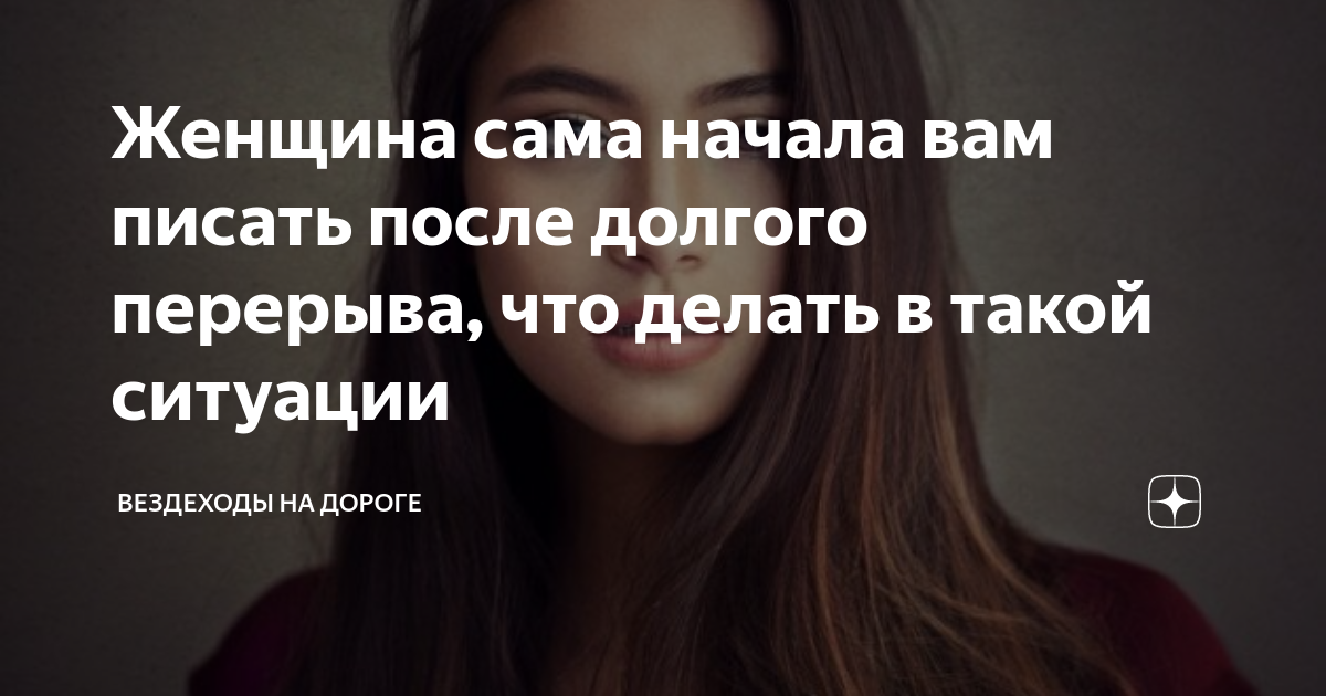 мужчина плюс женщина дзен