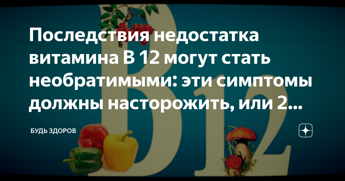 почему не усваивается витамин в12