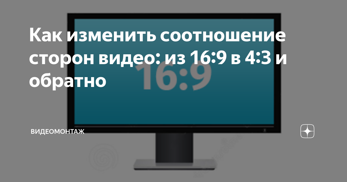 Изменить соотношение сторон на картинке