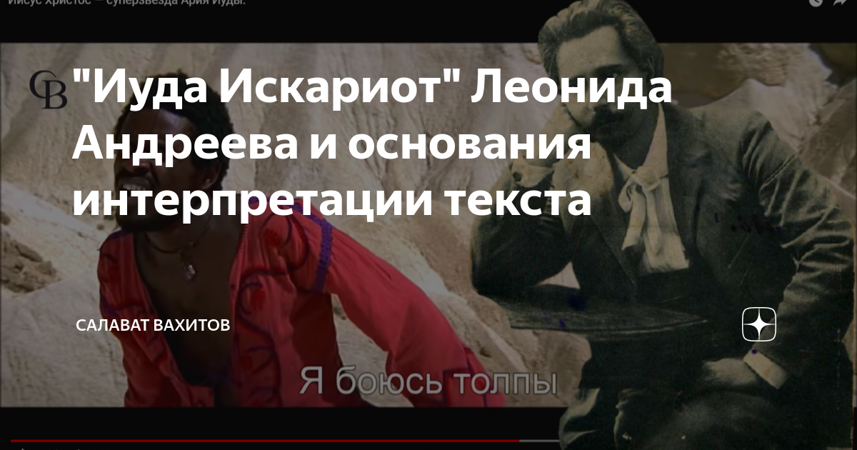 Иуда искариот смысл Иуда искариот смысл