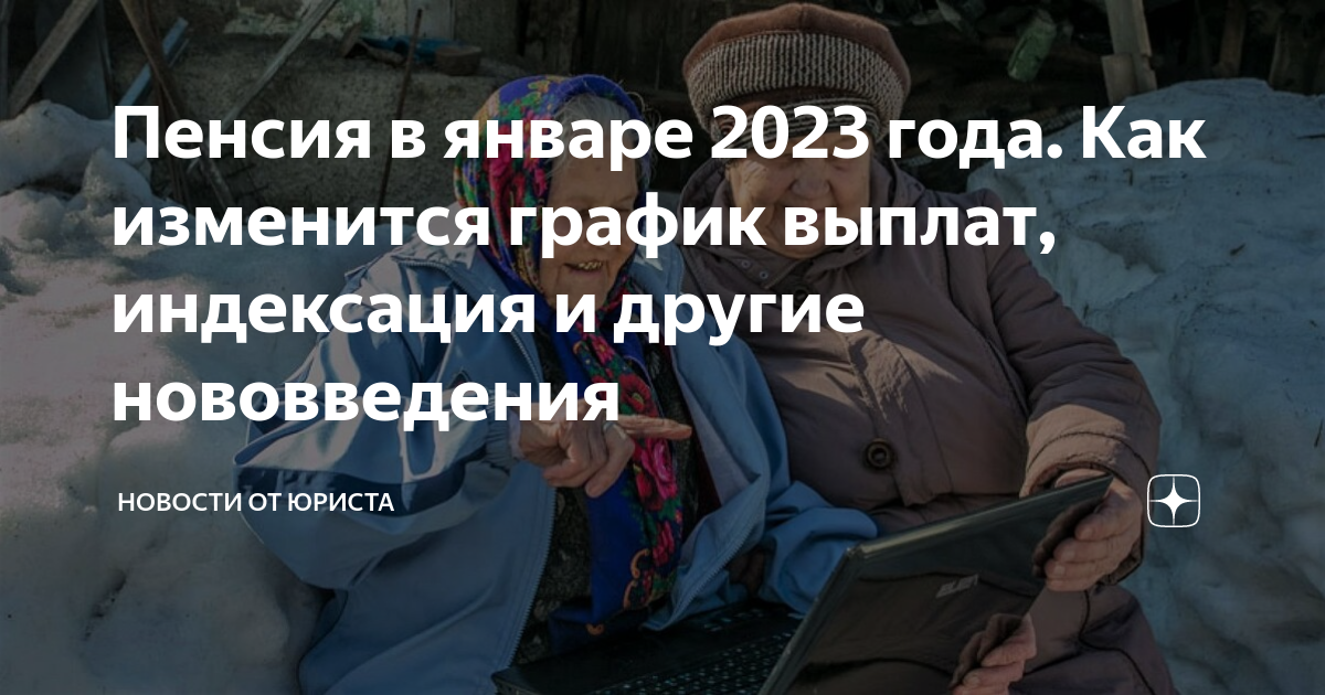 Выплата пенсии в декабре 2023 года