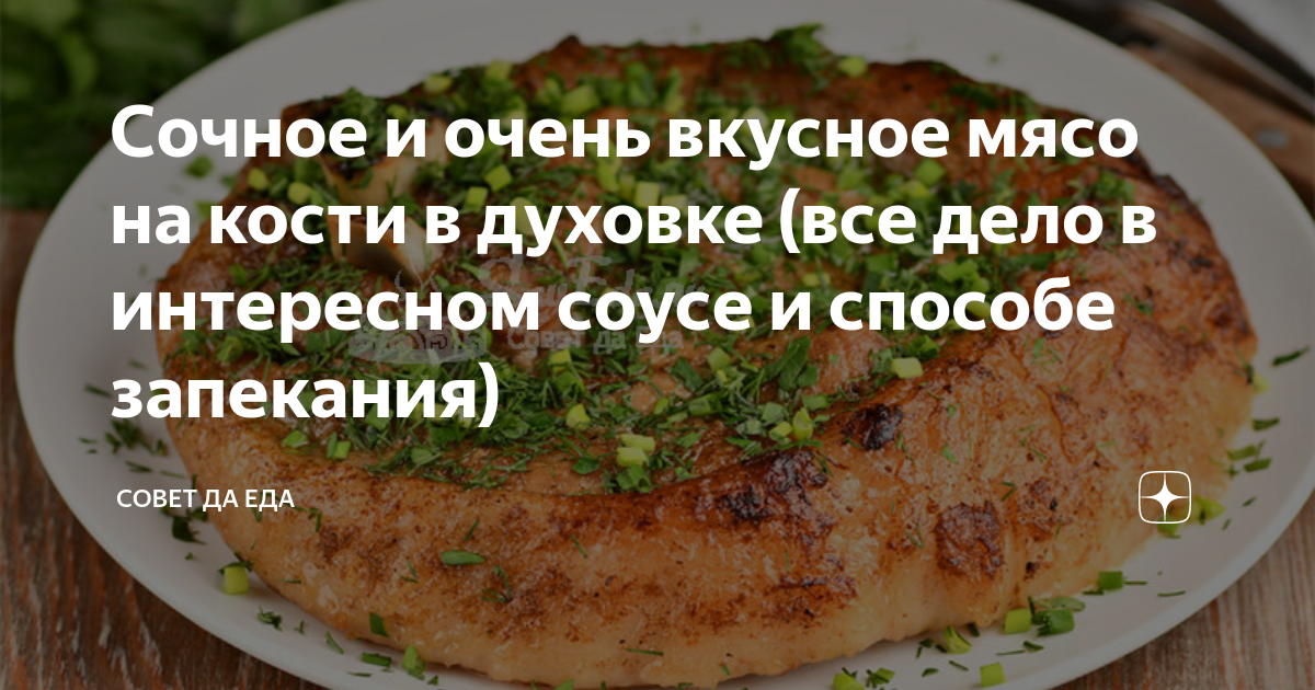 Мясо на кости в духовке - пошаговый рецепт с фото на zavodgt.ru