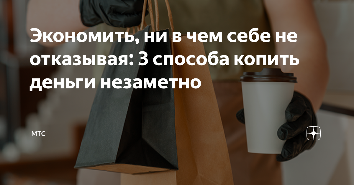 все не так просто нужно скопить денег