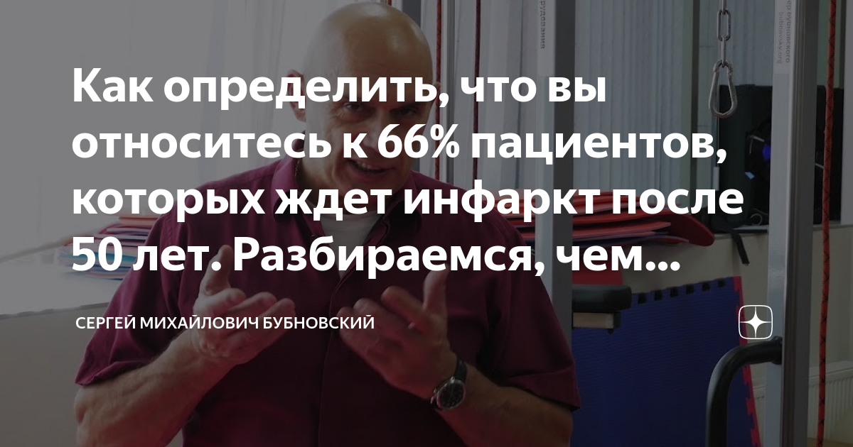 Как определить, что вы относитесь к 66% пациентов, которых ждет инфаркт ...