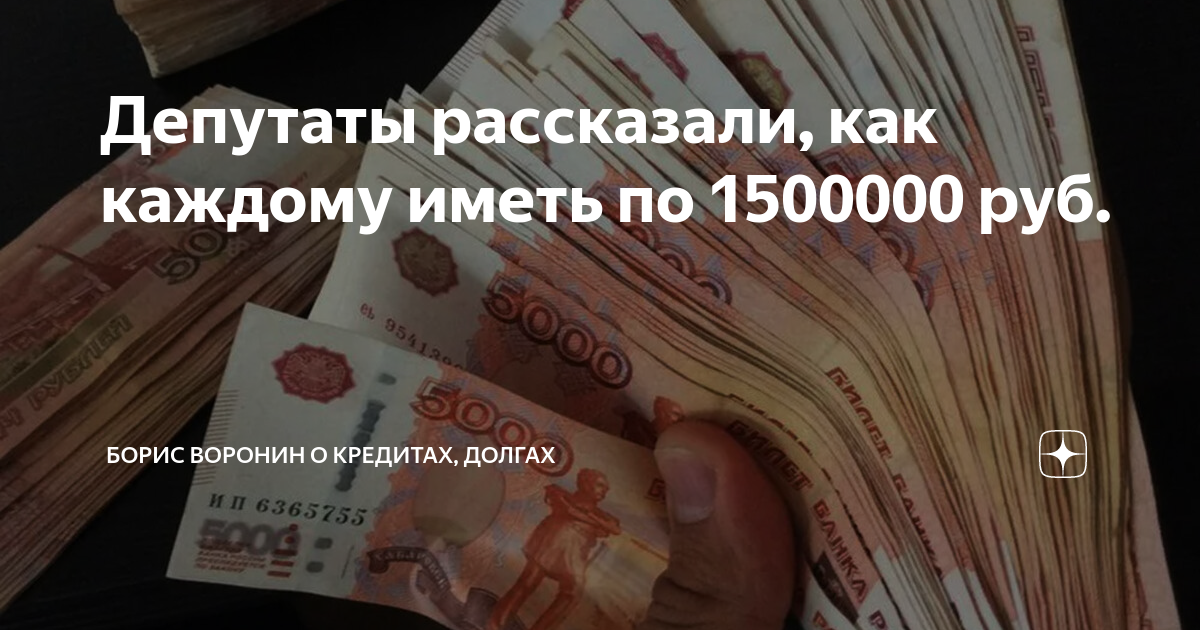 Взять кредит 1500000 на 5 лет. Сколько денег надо чтобы инвестировать. Жить на дивиденды. Сколько нужно денег чтобы жить. Сколько нужно денег, чтобы жить одному.