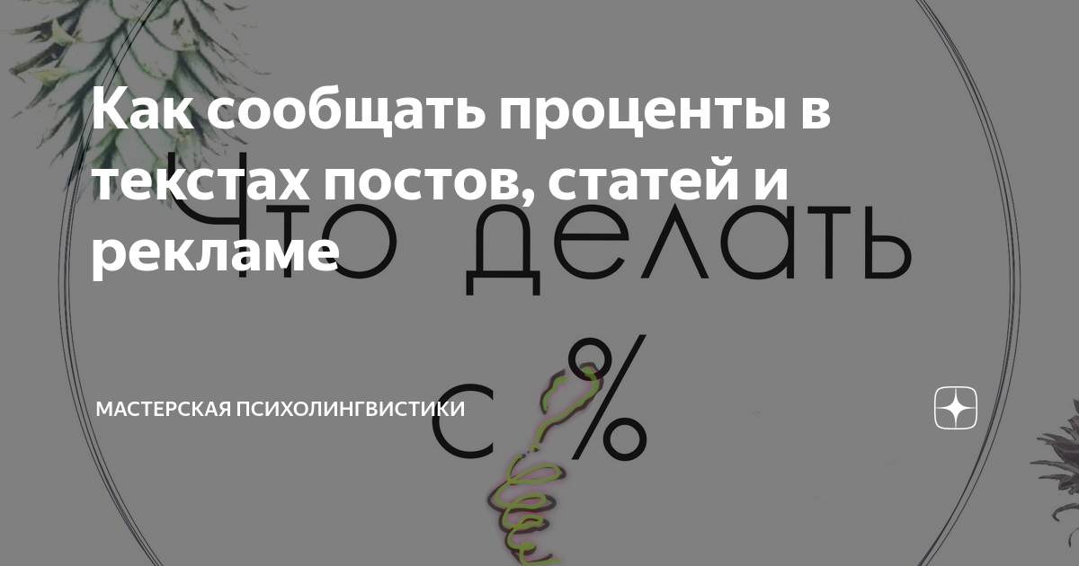 Сообщить процент. Сообщить процент