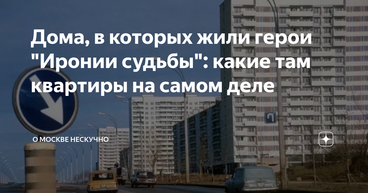 на какой улице жили герои иронии. фильм в фильме ирония судьбы или с легким паром. топ 10 новогодних фильмов. ирония судьбы кадры. викторина по фильмам.