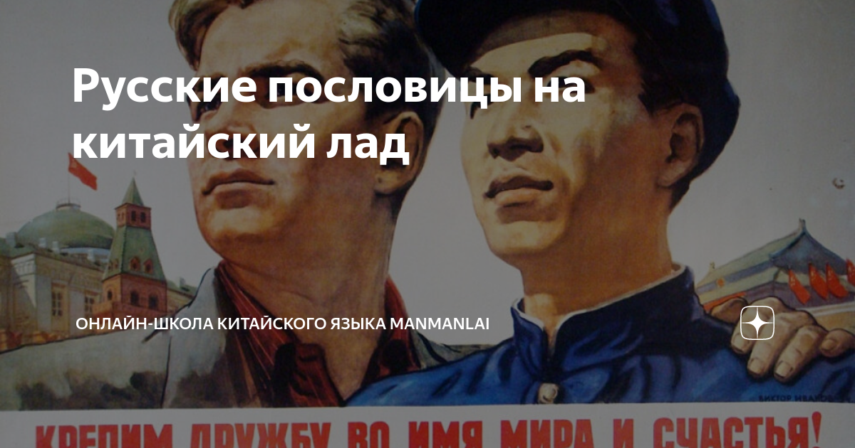 Гончаров на китайский лад
