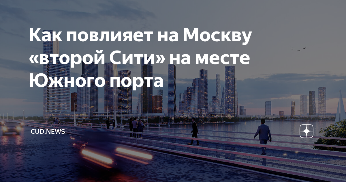 В три проекта в "Южном порту" вложат 380 миллиардов рублей - Недвижимость РИА Но