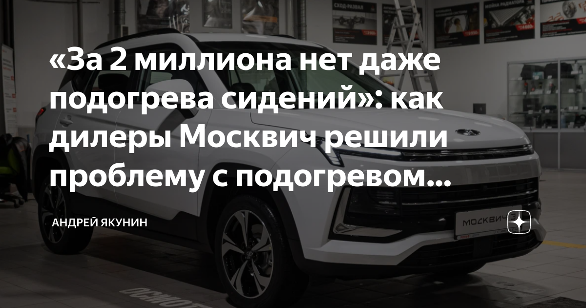 Москвич за 2 миллиона