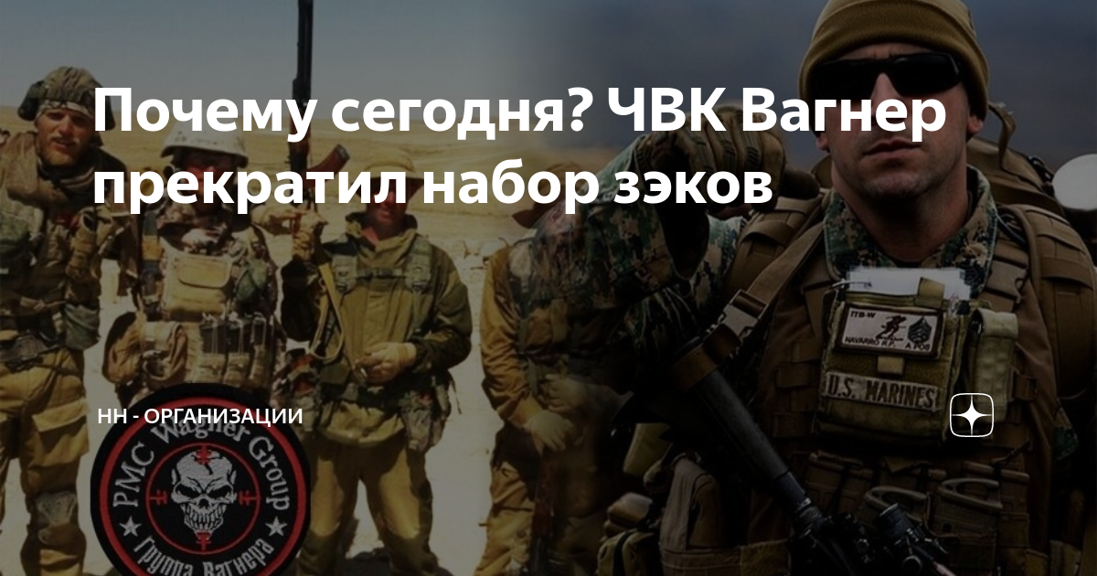 ЧВК Вагнер набор заключенных.