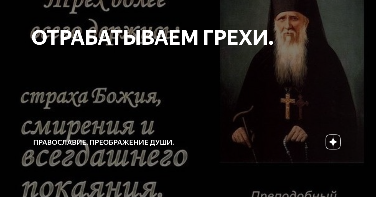 Исповедь женщины. Раскаяние в православии. Неделя о расслабленном. Исцеление расслабленного. Преподобный гавриил ургебадзе изречения.