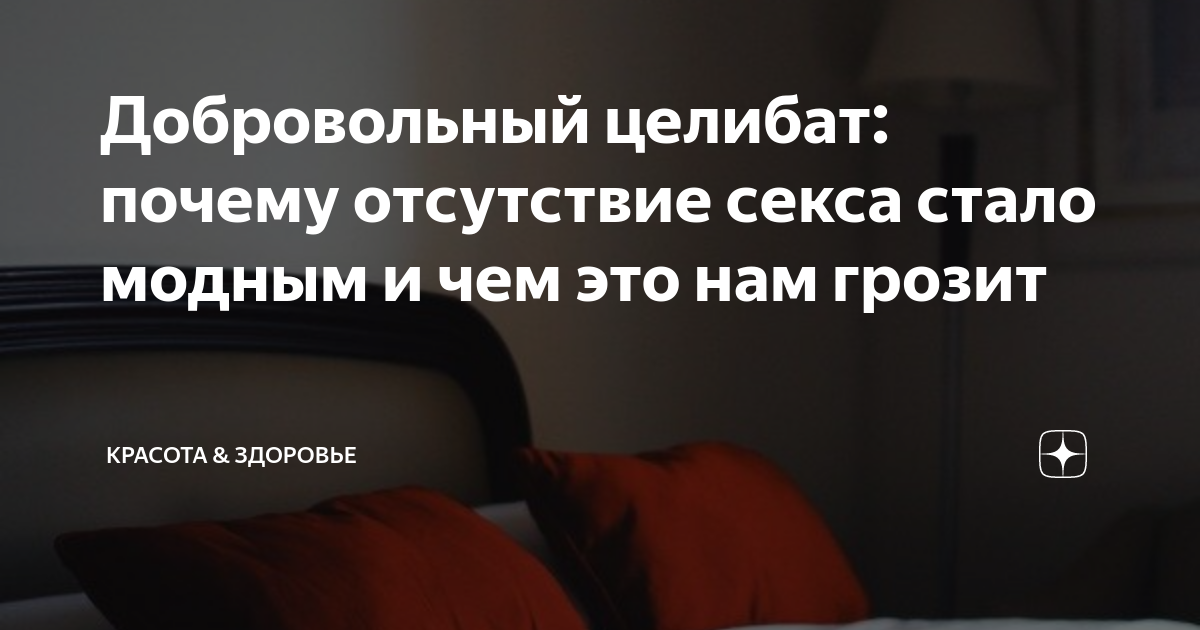 Раз в месяц — это норма или мужчина должен всегда хотеть? Разговор о важном