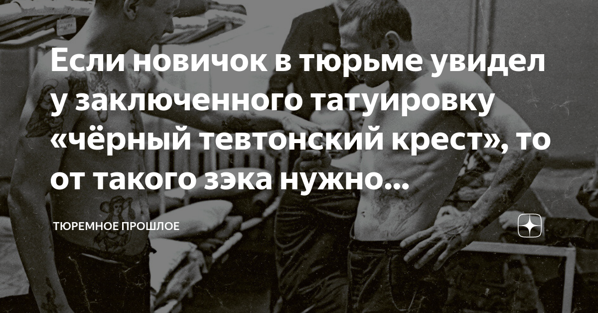 Аудиокнига тевтонский крест