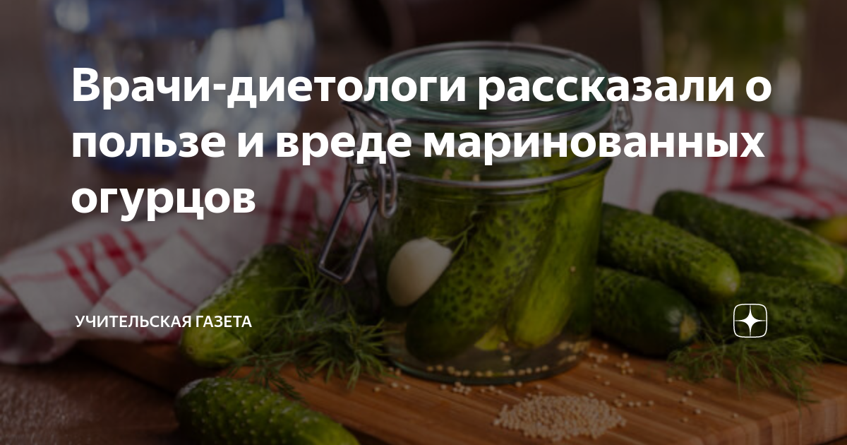 Полезные свойства ОГУРЦЫ МАРИНОВАННЫЕ, СЛАДКИЕ