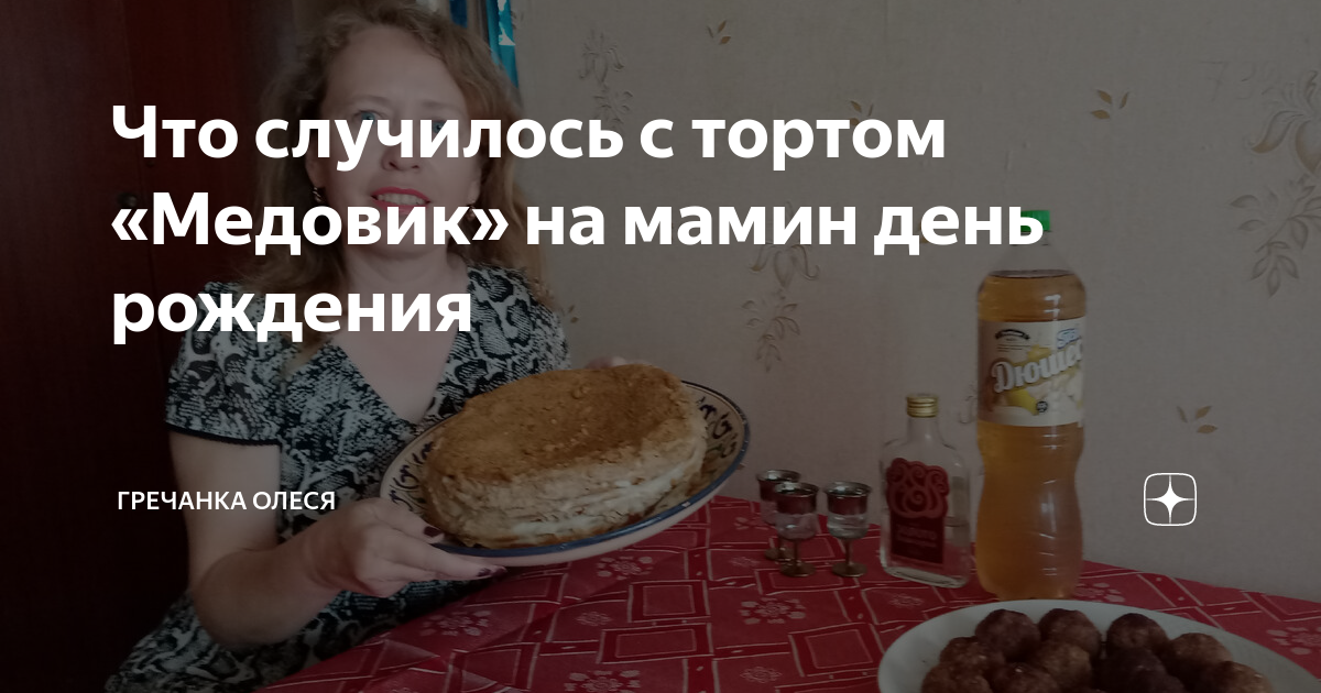 Жизнь это не торт на блюде