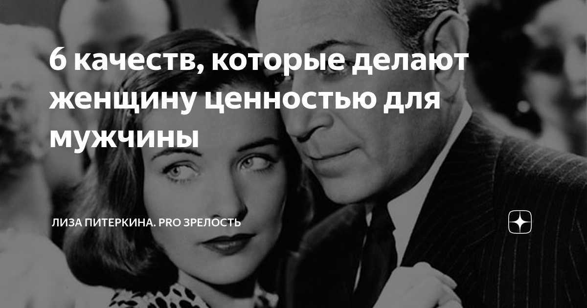 Поддержи женщину. Значимость женщины для мужчины. Ценность женщины для мужчины. Значимость женщины для мужчины. Значимость женщины для мужчины.