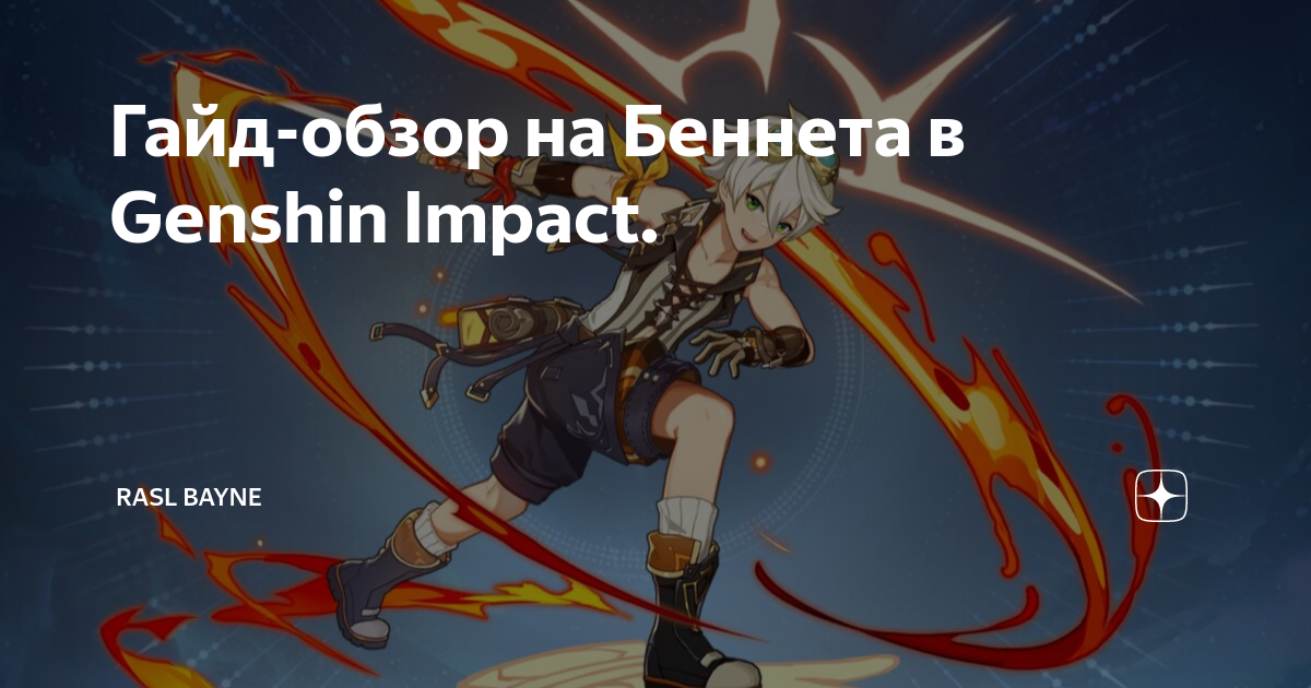 Генератор созвездий геншин