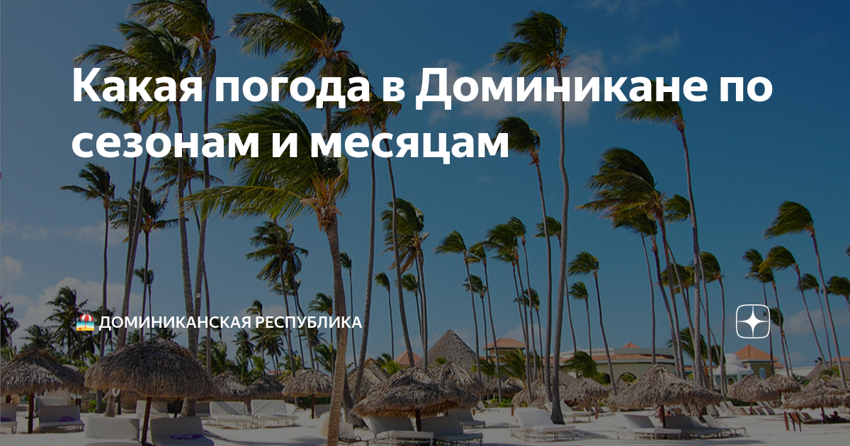 Погода в гренаде. Климат в Доминикане по месяцам. Доминикана погода по месяцам