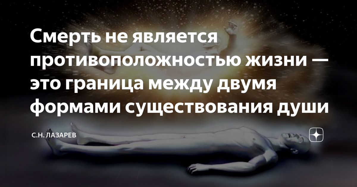 между смертью и жизнью