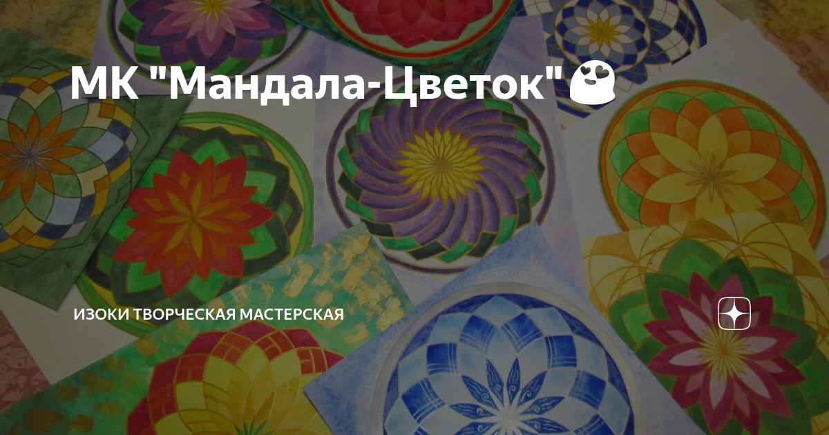 мк плетение мандалы