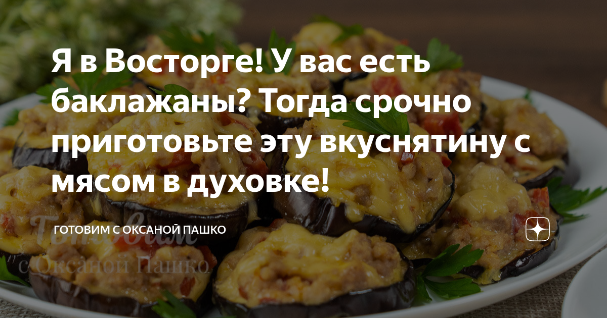 Готовим с пашко дзен. Готовим с пашко дзен. Салат пикантная нотка. Салаты оксаны пашко. Готовим с оксаной пашко дзен.