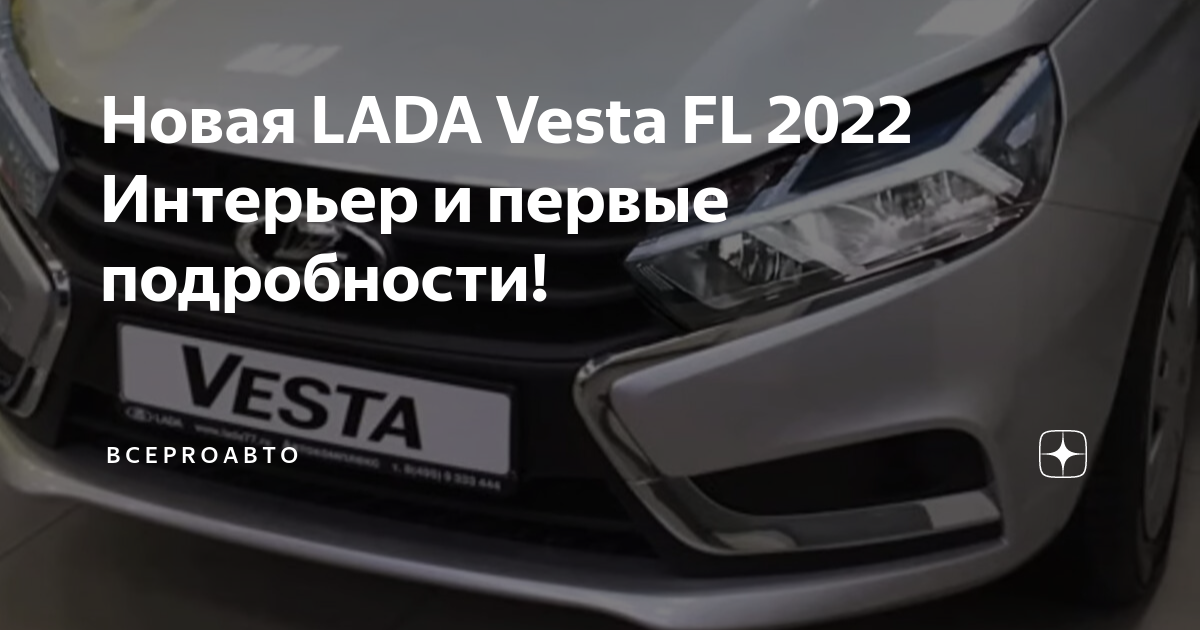 Лада веста 2022 интерьер