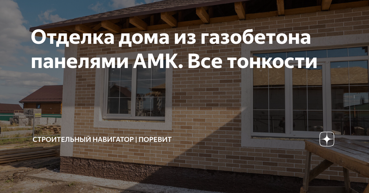 отделка дома амк
