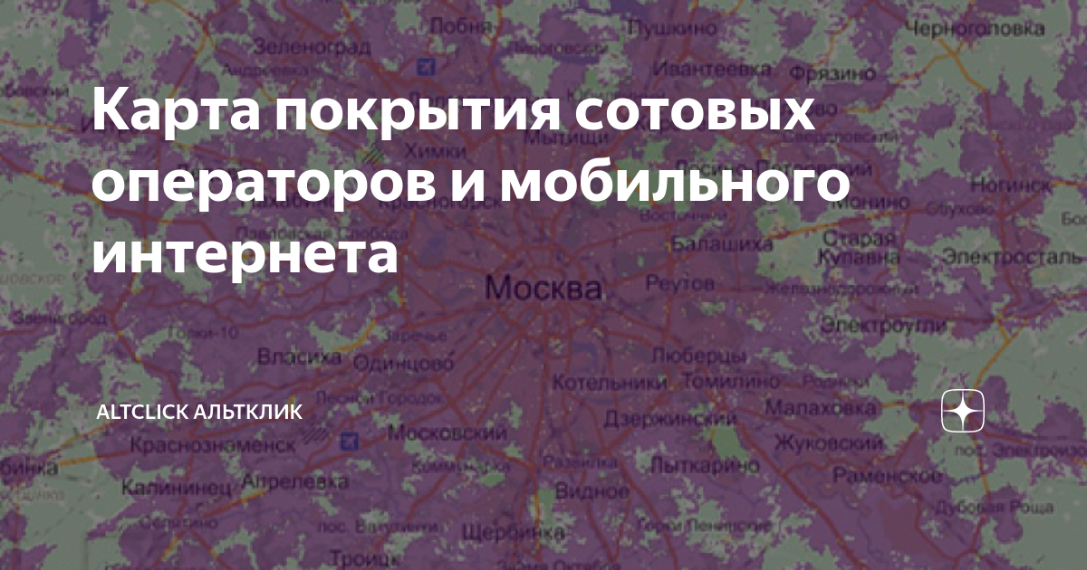 Карта покрытия сотовых операторов и мобильного интернета | Altclick ...