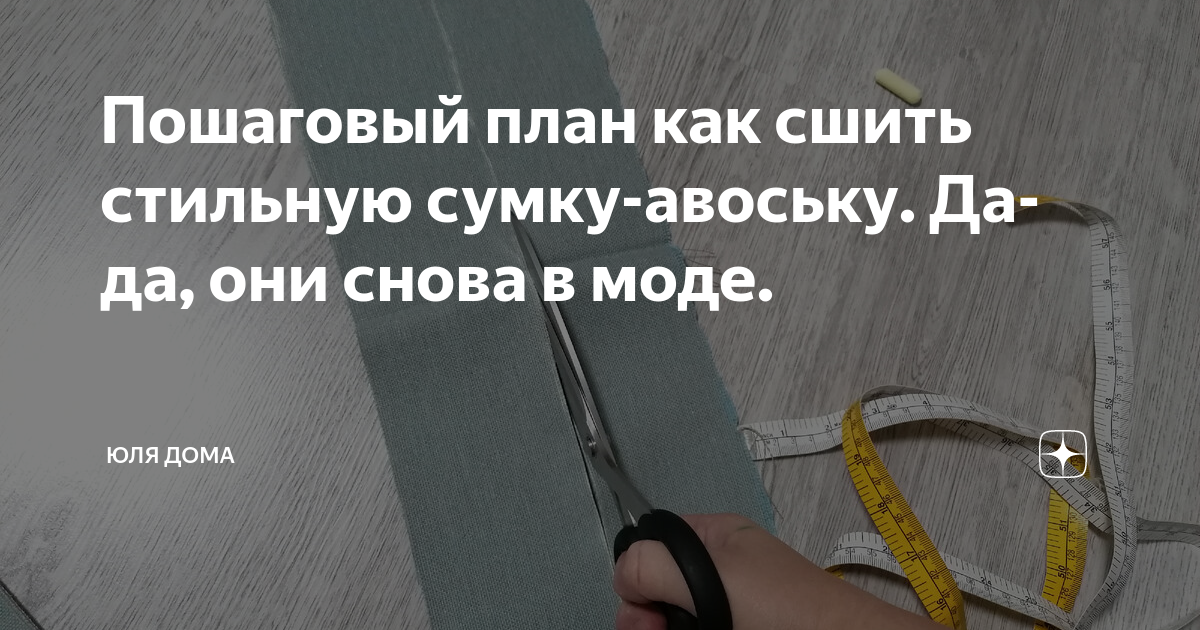 Подарки к новому году №2. Новогодняя сумка-авоська. Шьем своими руками. | Золушок | Дзен