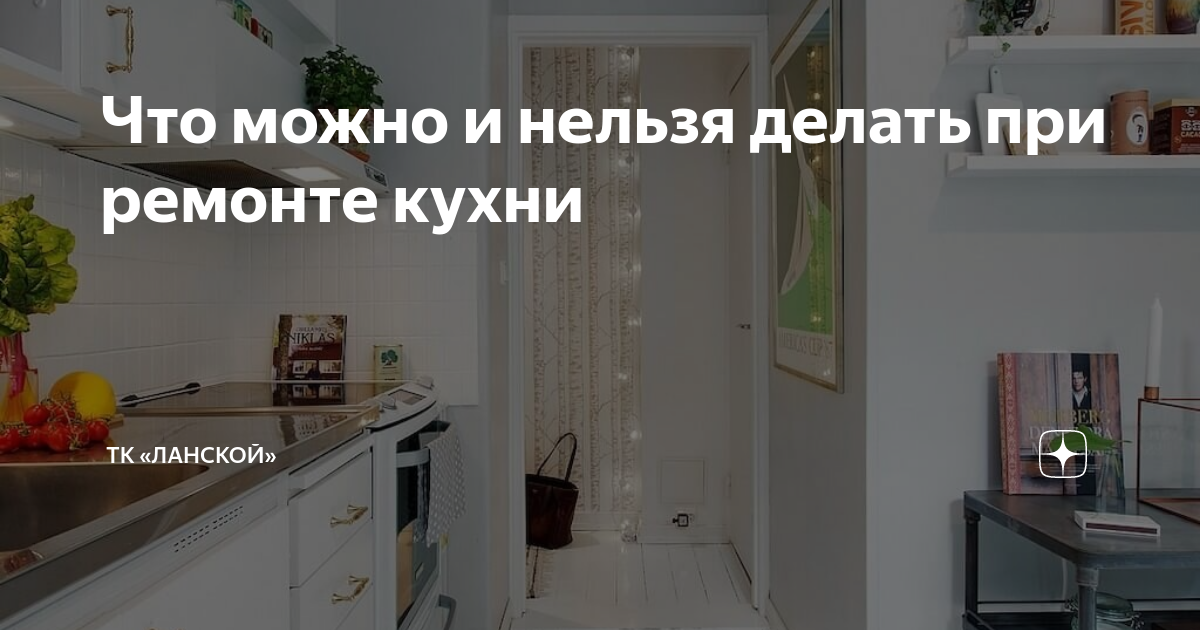 Ремонт кухни: пошаговый план для успешного преображения