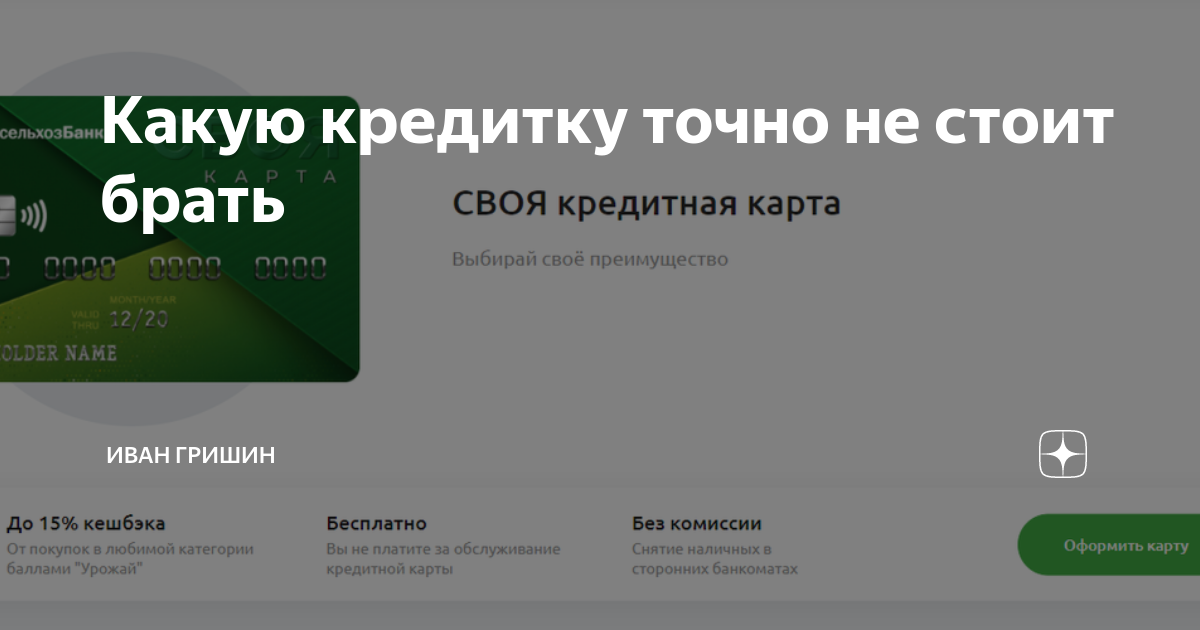 Самая выгодная кредитная карта. Кредитная карта райффайзенбанк. Какую кредитную карту оформить отзывы. Самая выгодная кредитная карта. Тинькофф кредит.