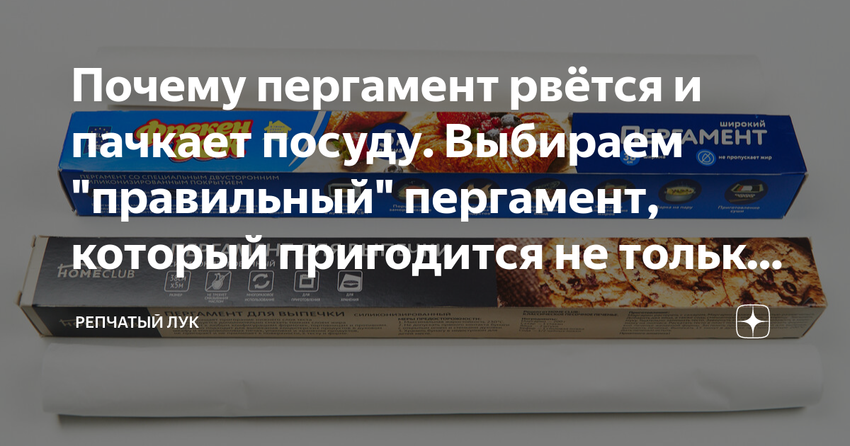 что делать чтобы пицца не прилипала к пергаменту
