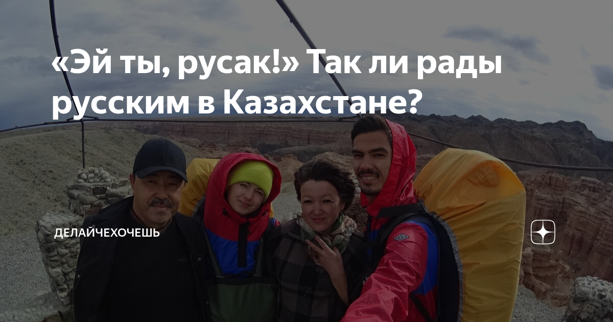 отзывы русских о казахстане