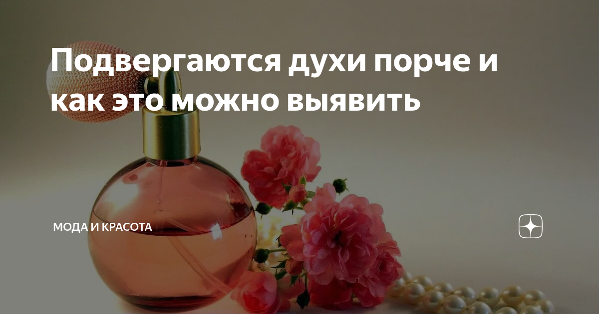 Как правильно слушать аромат