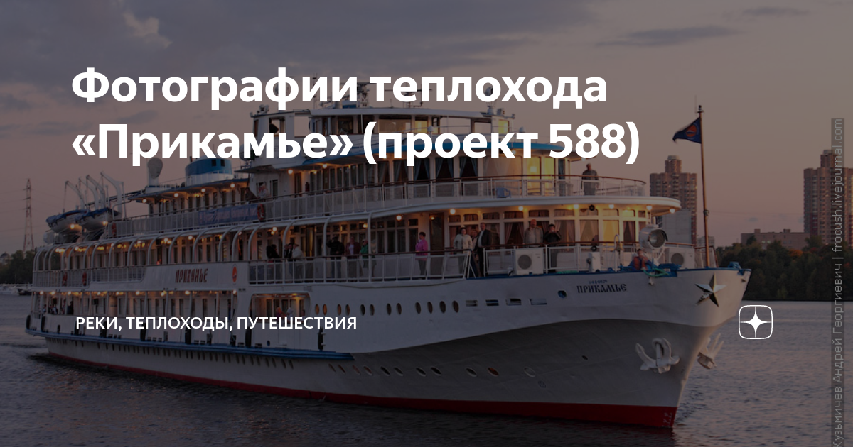 Теплоход проект 588 Цезарь